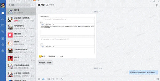 说明: 18商本同学在企业微信咨询老师作业问题