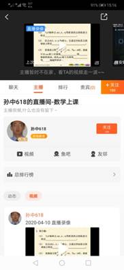 说明: C:\Users\lenovo\Desktop\新建文件夹 (10)\Screenshot_20200412_151617_air.tv.douyu.android.jpg